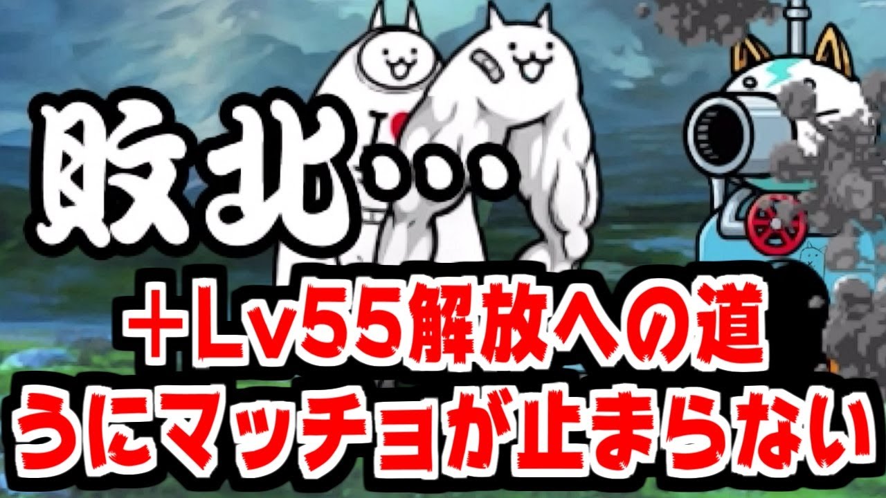 The Battle Cats] Chibi Cat Grand Trial 3rd Stage! The sea urchin