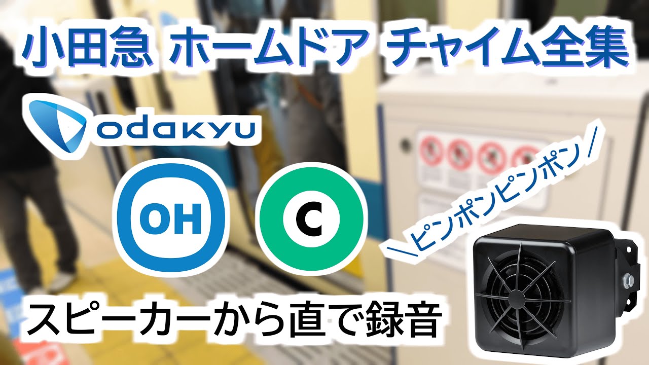 小田急 鉄道部品 ドアチャイム 動作確認済み Yahoo!オークション