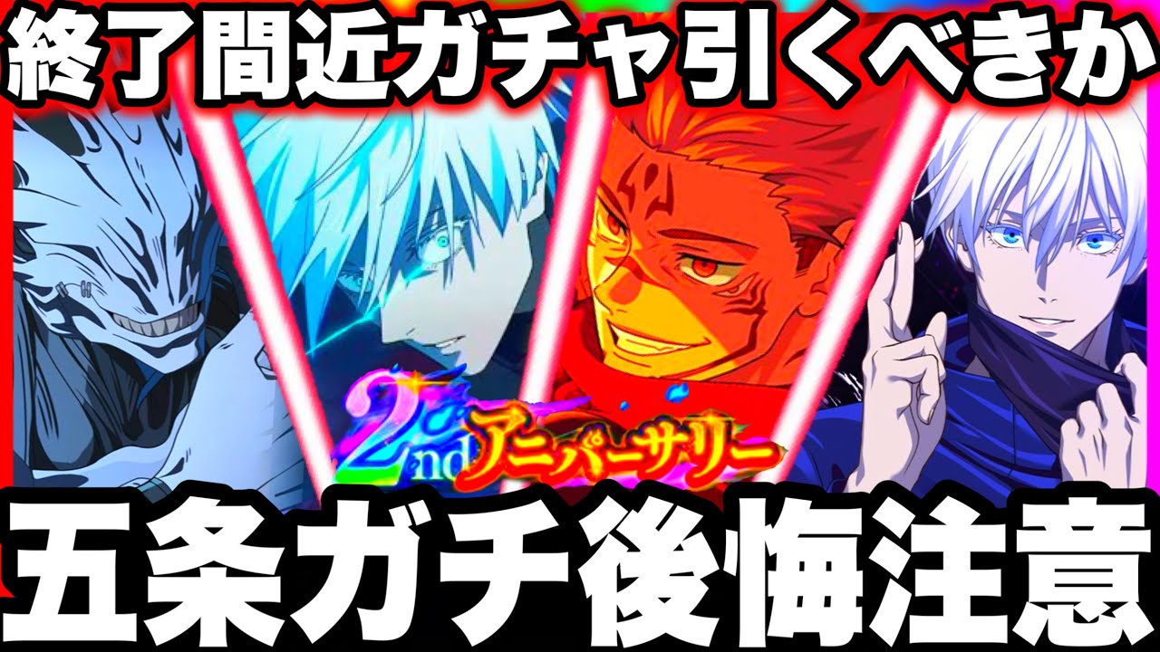 Phantom Parade 2nd Anniversary] 0.2 Second Realm Gojo Serious