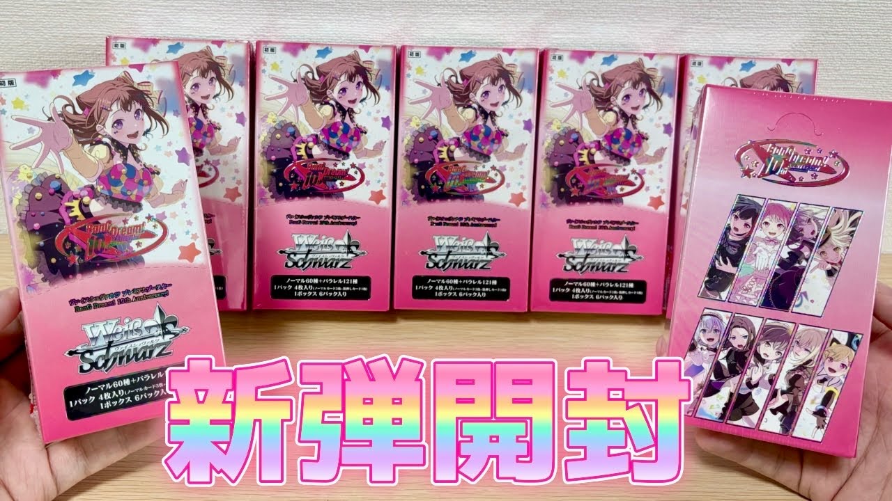 ヴァイスシュヴァルツ バンドリ 10th Anniversary 4コン ヴァイス