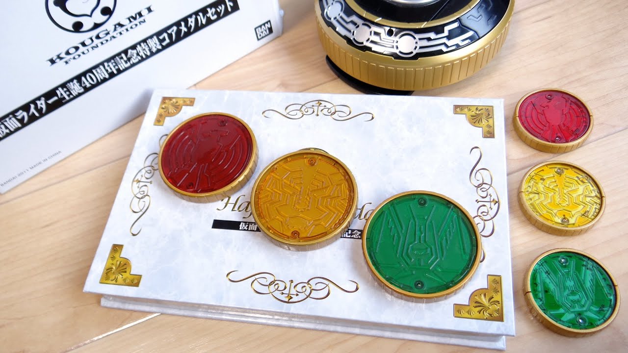 仮面ライダーオーズ 限定 生誕40周年記念特製コアメダルセット 10年前