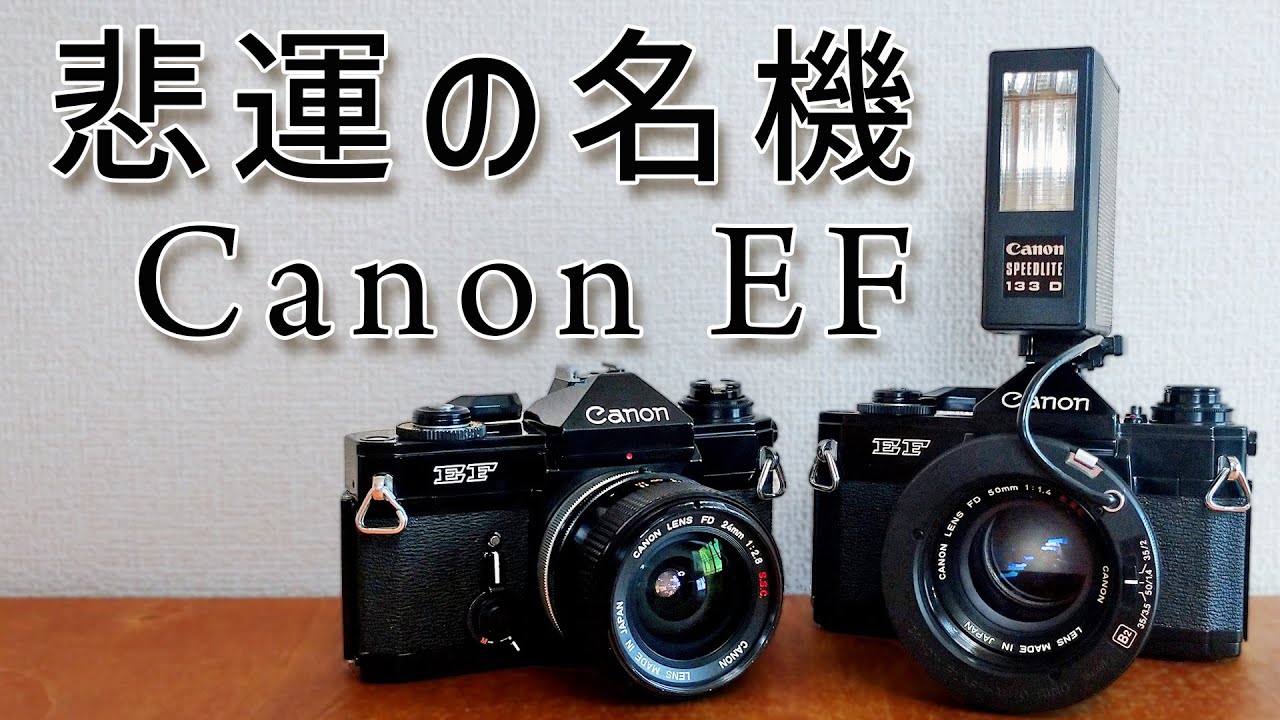 Film Camera] The Unfortunate Canon EF - YouTube