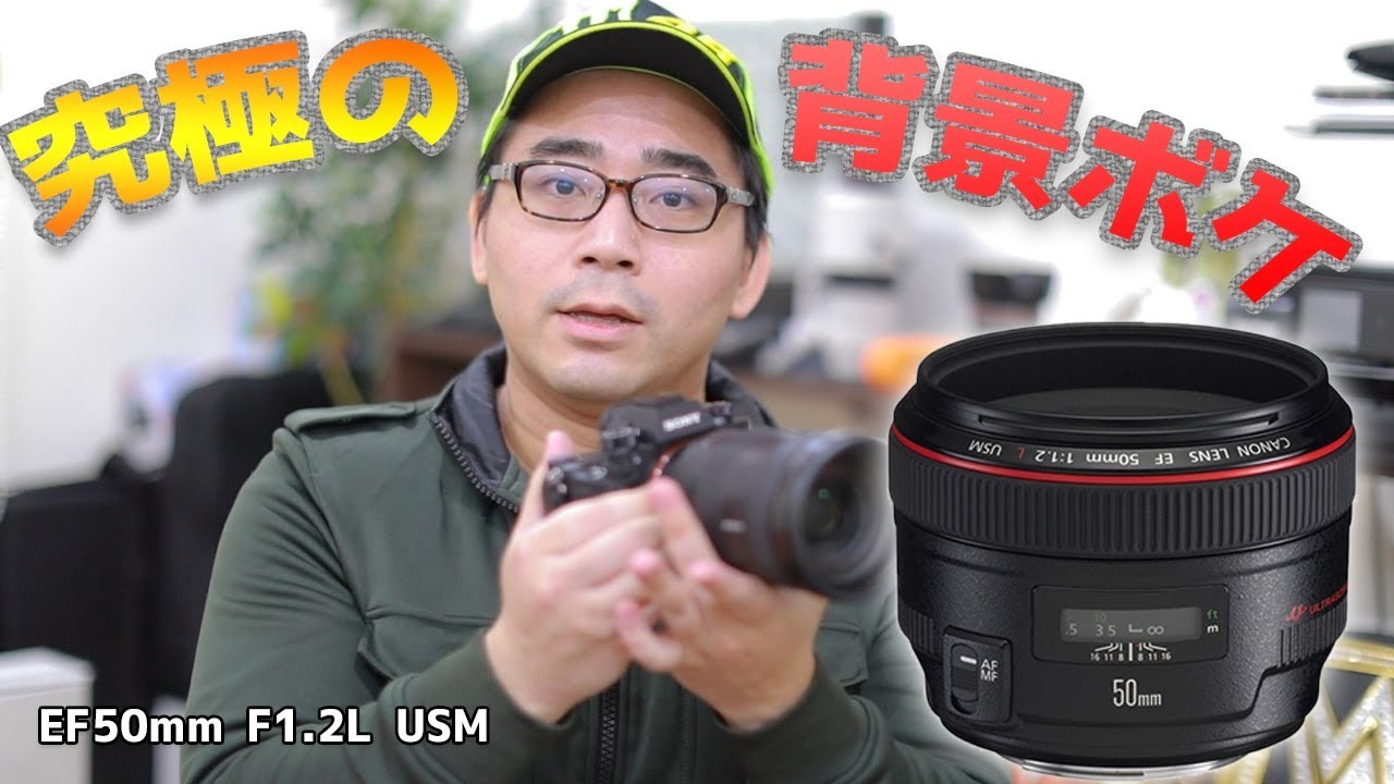 究極の背景ボケ】50mm F1.2単焦点レンズを使って動画を撮ると世界が