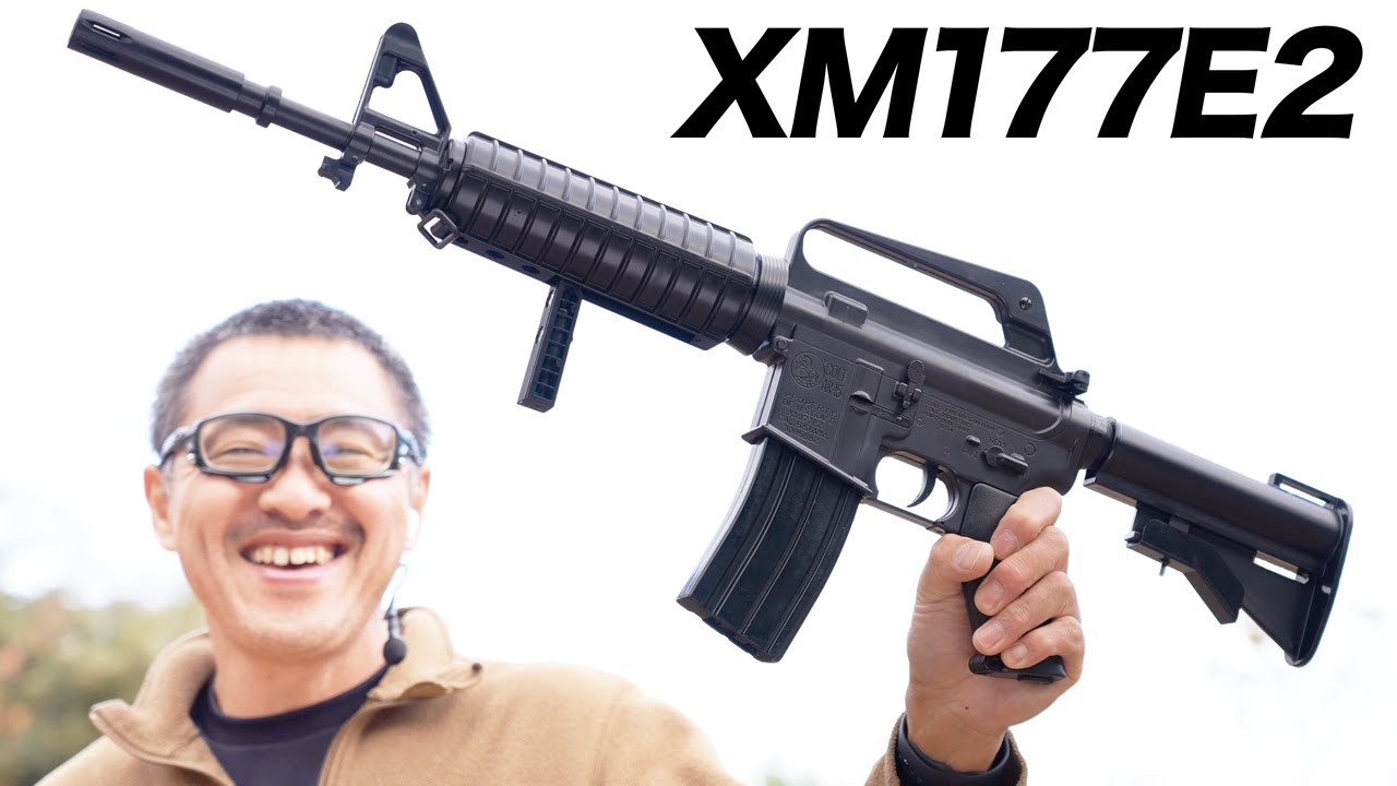 オートマチック電動エアガン XM-177E2 MARUI コルト XM177 E2 - エアー