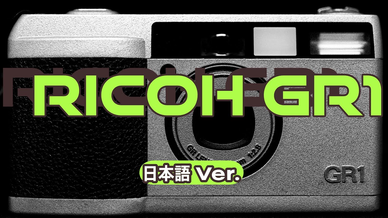 リコー RICOH GR1 ［ジャンク品］ フィルム コンパクトカメラ 【中古