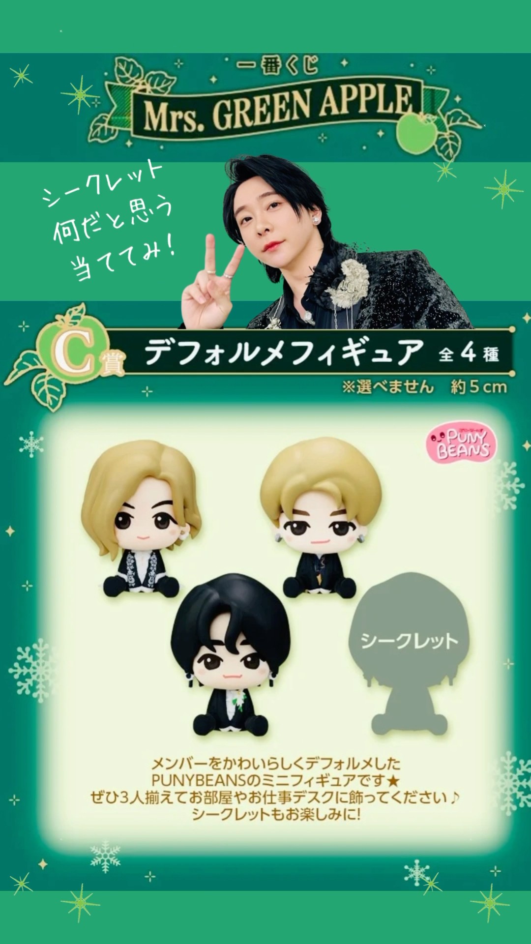 ミセス 1番くじ A賞 大森 Mrs GREEN APPLE ミセス 一番くじ A賞