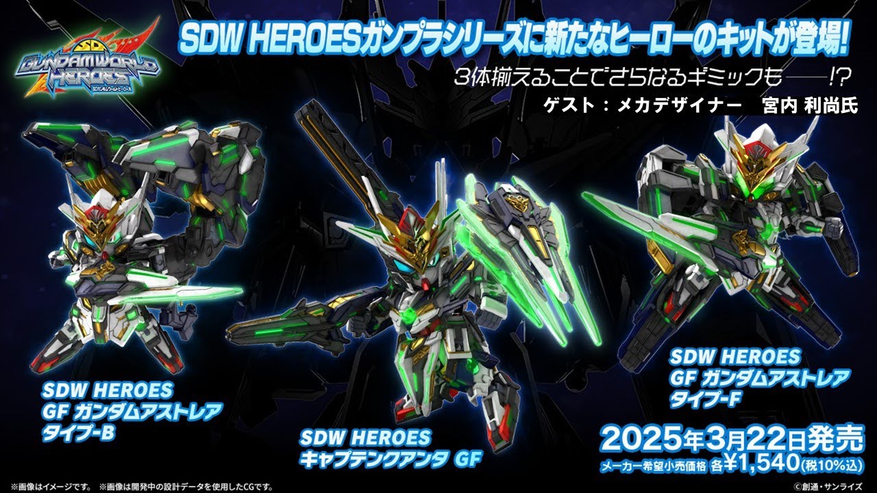 新商品紹介】「SDW HEROES 新商品 GFシリーズ」レビュー − “THE