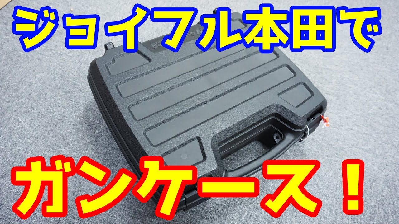 I can't believe I found a gun case at a hardware store! A large