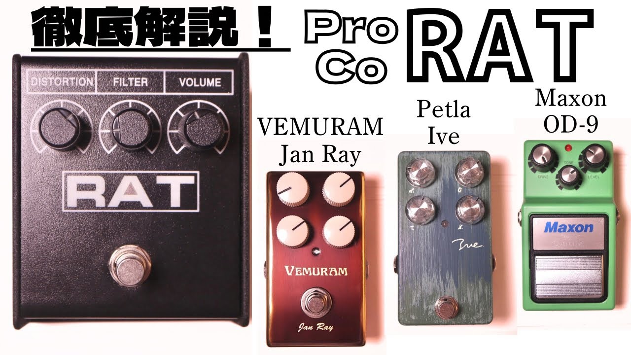 ギターマガジンの表紙はRAT】Pro Co RAT2と相性抜群！VEMURAM Jan Ray