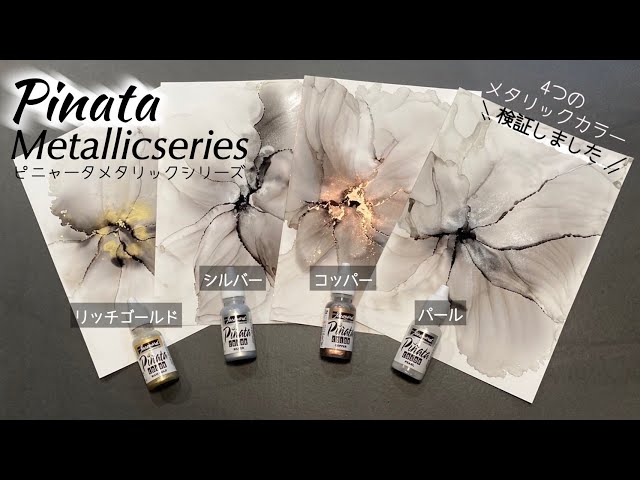 Alcohol Ink Art] Pinata Metallic Series Test - YouTube
