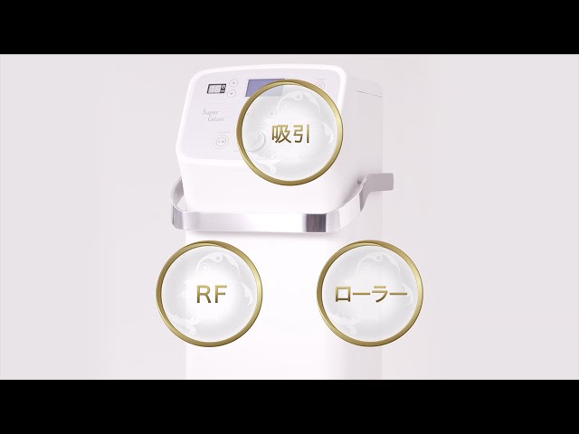 業務用ボディトリートメント美容器【スーパーセルムRF+】 - YouTube