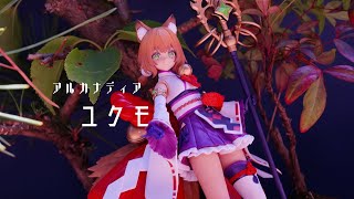 最かわモフモフ娘 !ユクモ全塗装製作【アルカナディア】 - YouTube