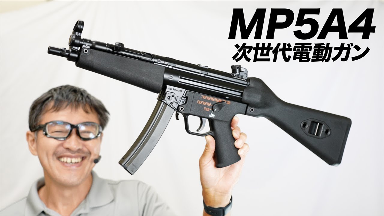 美品】東京マルイ MP5A4 次世代電動ガン MP5 A4 - 次世代電動ガン