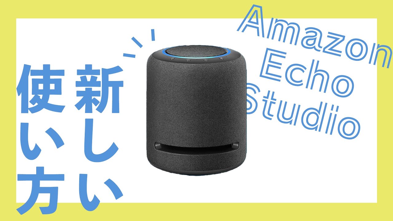 スピーカー・ウーファー Amazon Echo Studio スピーカー・ウーファー