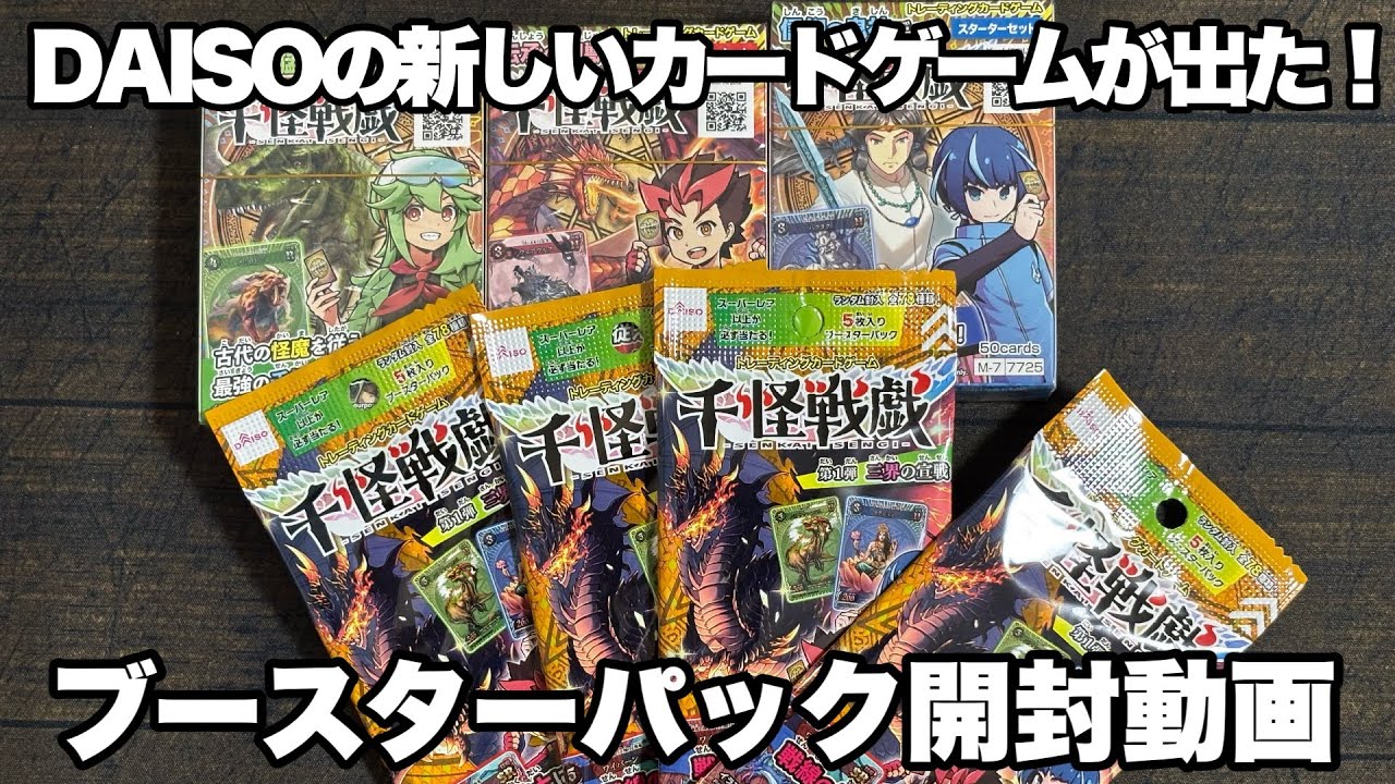 Unboxing DAISO's new card game 