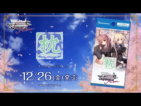 12/26発売】トライアルデッキ・ブースターパック 『枕』【ヴァイス