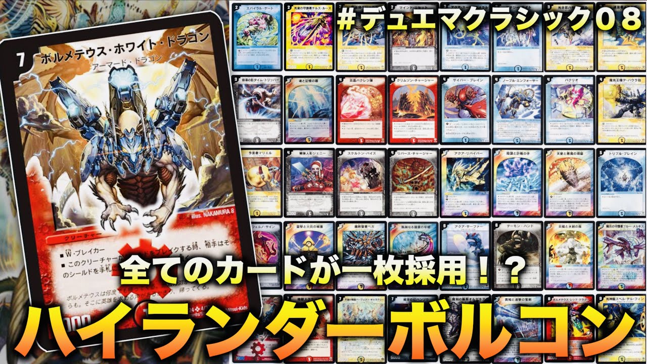 ハイランダーボルコン構築済みデッキ ハイランダーボルコン