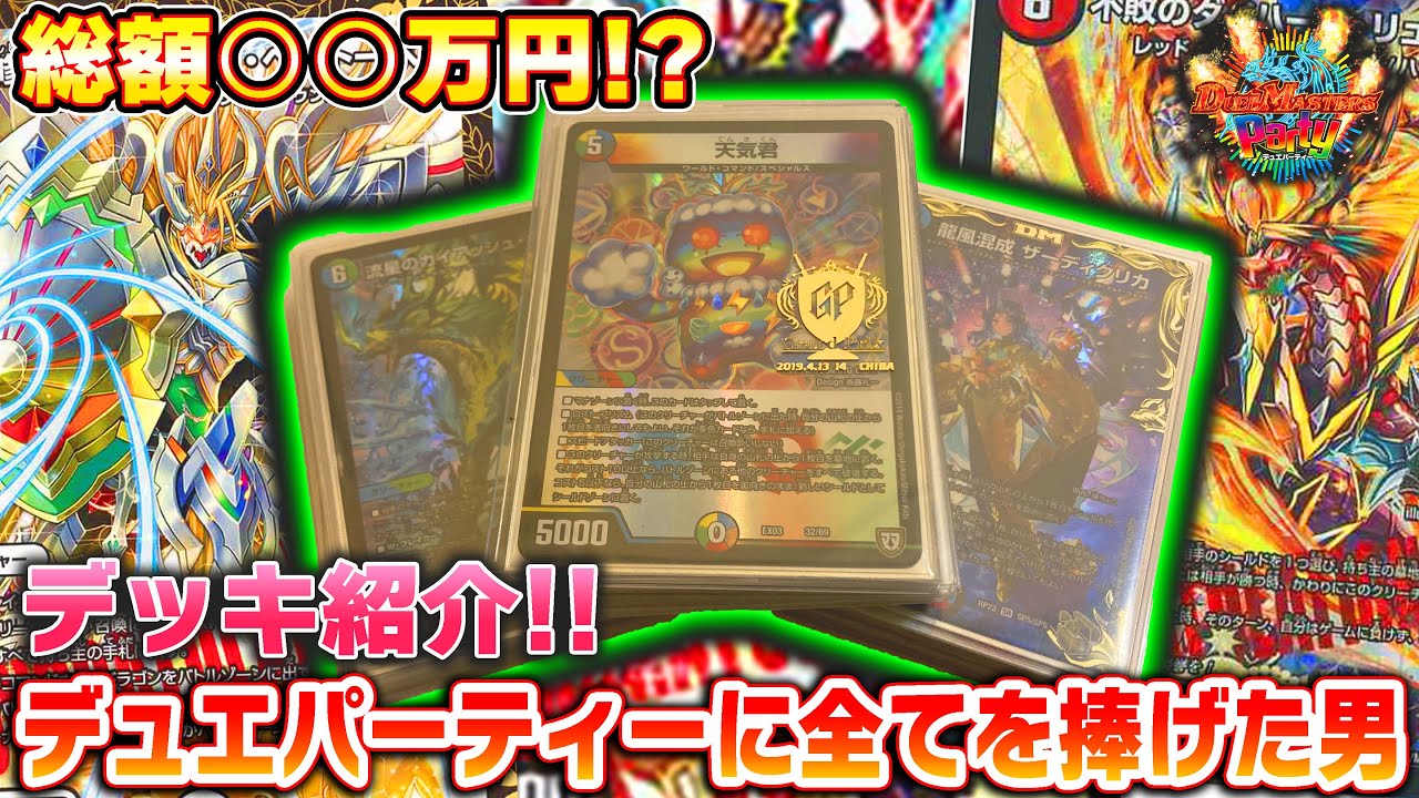 デュエルマスターズ 5cボスカツ 5cドラゴン デッキ+@ 微高レート 本格