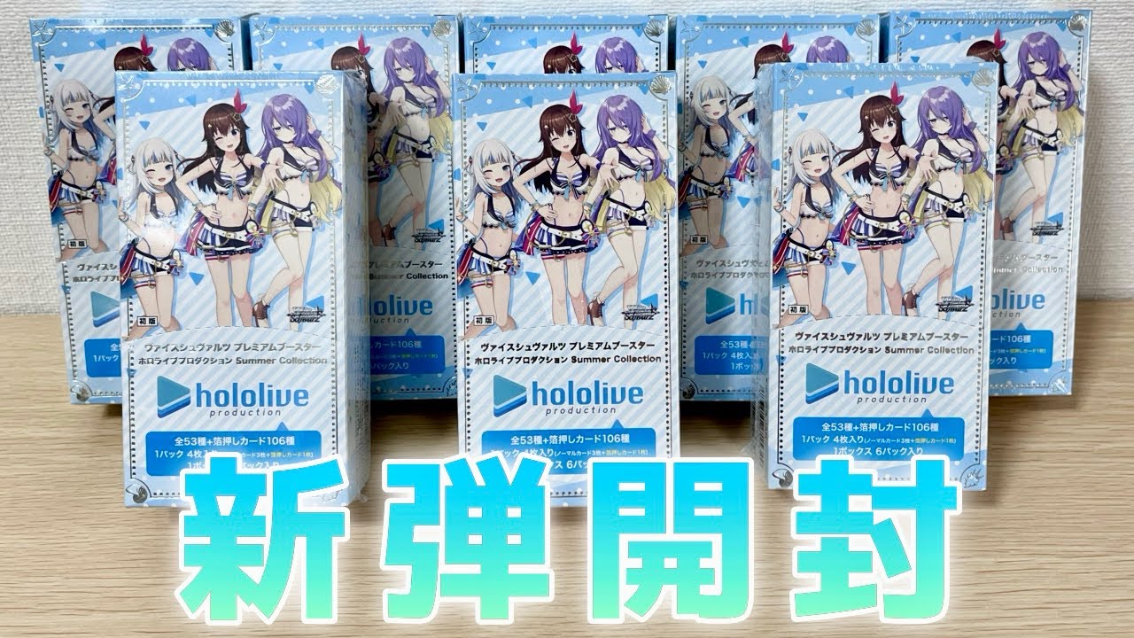 ホロライブプロダクションSummer Collection 未開封新品1カートン