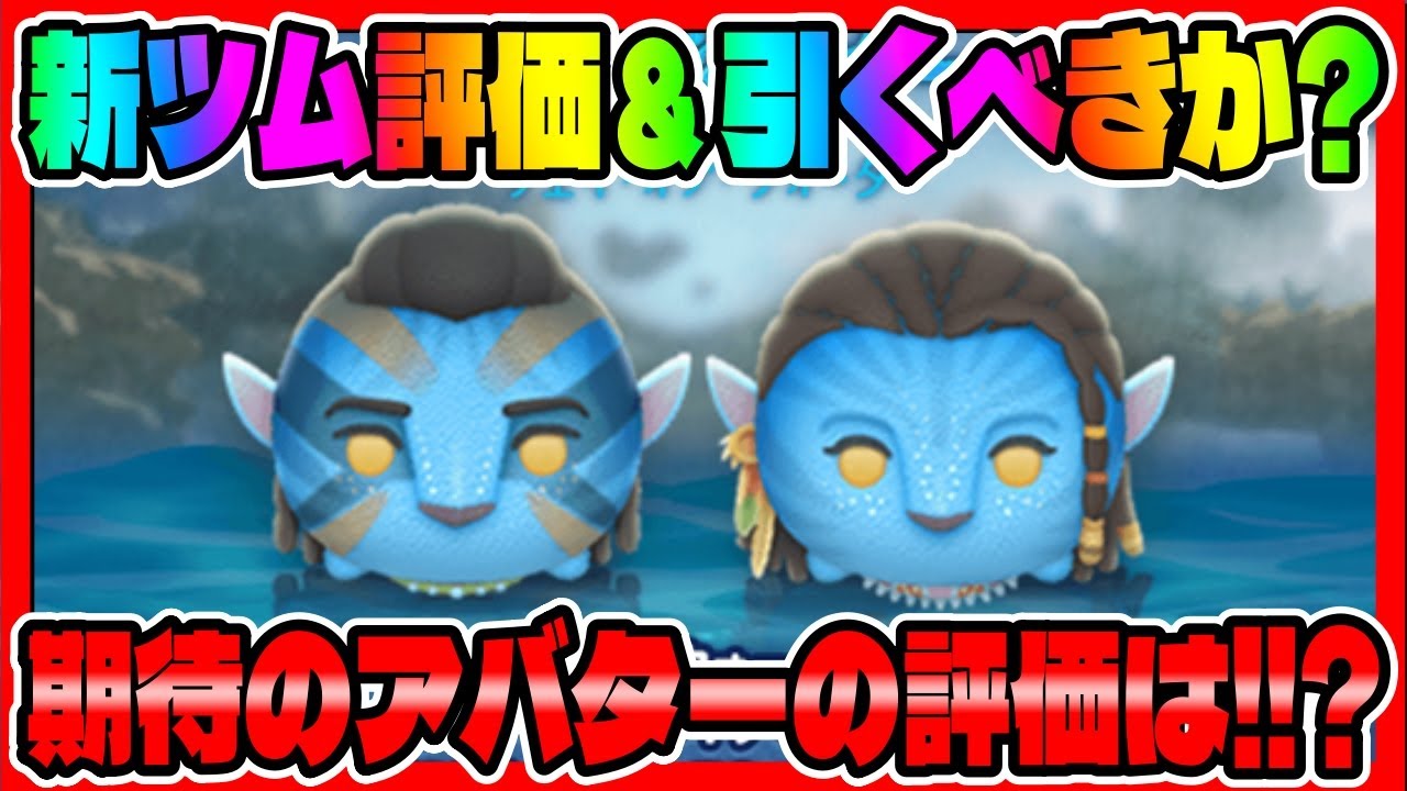 New Tsum Review & Should You Pull?] The highly anticipated new