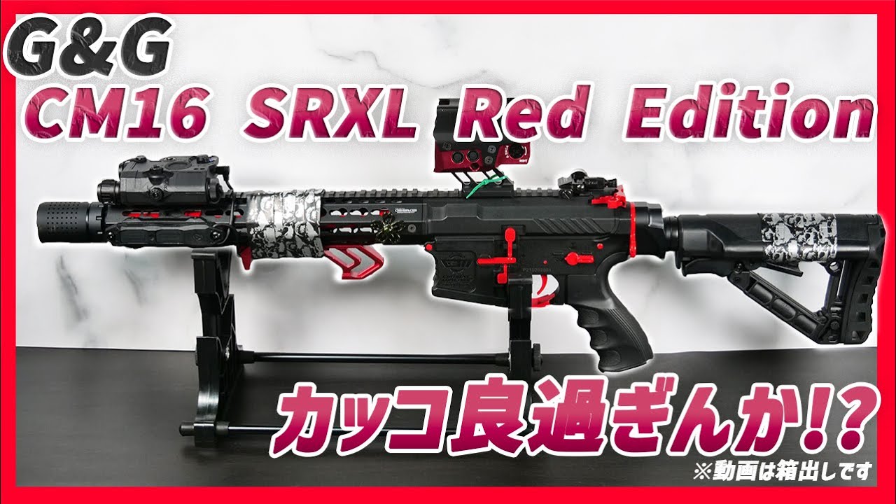 G&G CM16 SRXL RED EDITIN値下げキャンペーン中 G&G CM16 SRXL RED