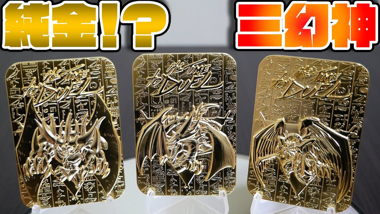 遊戯王 三幻神 ゴールドシークレット Yahoo!オークション - 極未品)三