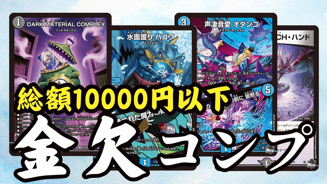 デュエマ 青黒デスパペット青黒コンプレックス デッキ 調整パーツ付き