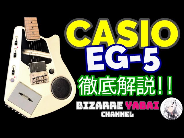 CASIO EG-5 エレキング 動作品 当時物 付属品カセットテープ2本有り