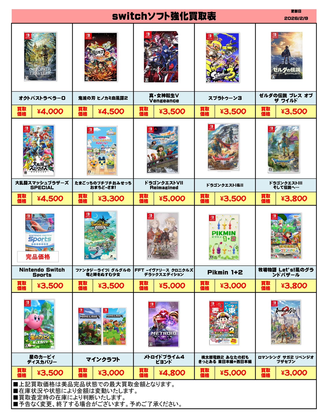 佐原東店】Switchソフト買取表はこちら🎮 – ゲーセンもある千葉鑑定団