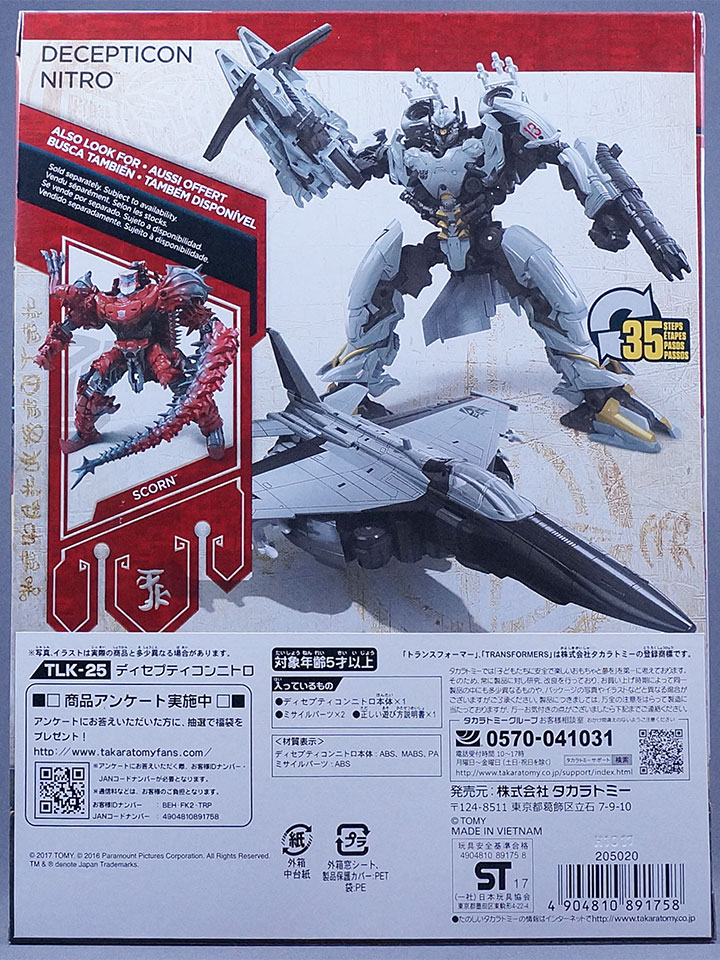 レビュー：TF最後の騎士王 TLK-25 ディセプティコンニトロ | 超偏見超