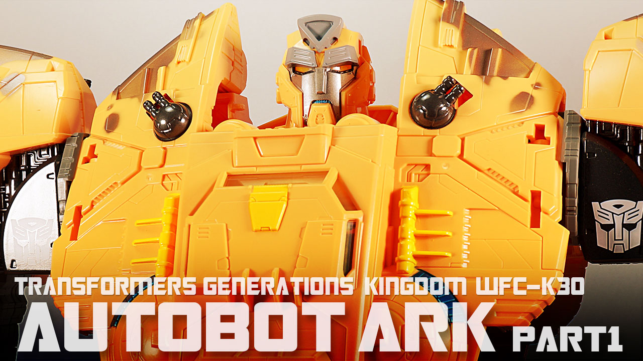 レビュー：TFジェネレーションズ キングダム（海外版） オートボット