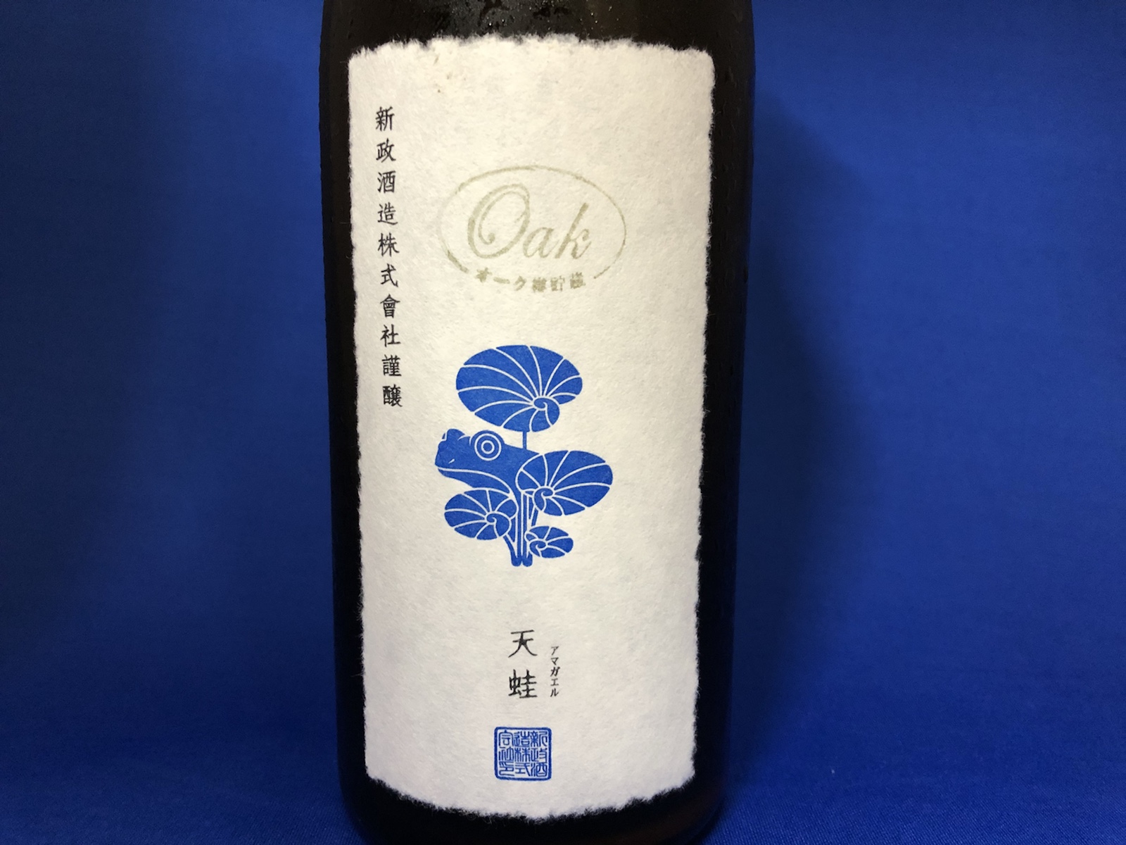 怒りの蛙に要注意。新政こだわりの低アルコール発泡性清酒「天蛙」