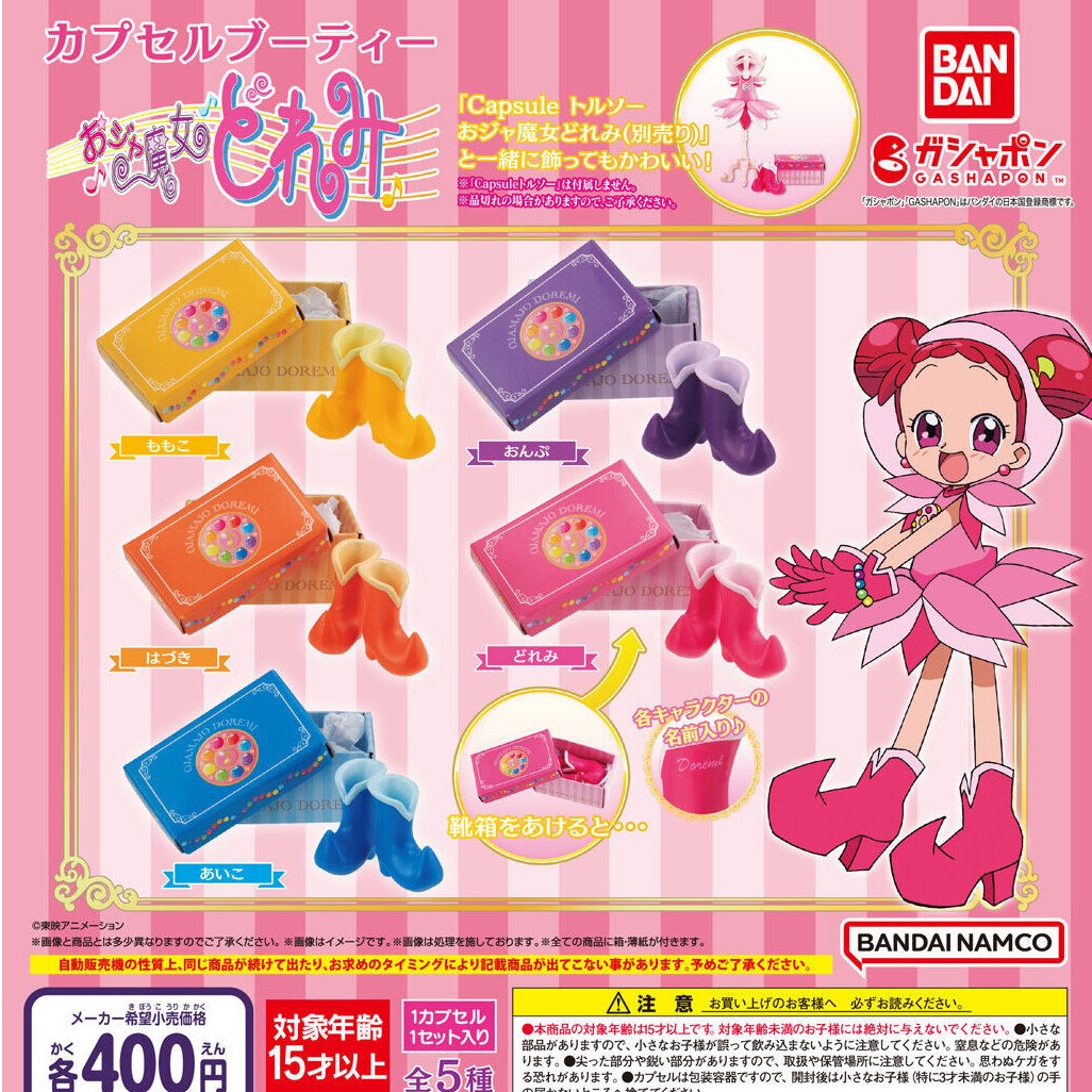 おジャ魔女どれみ】カプセルブーティー【2023年2月発売ガチャ】 | 魔法