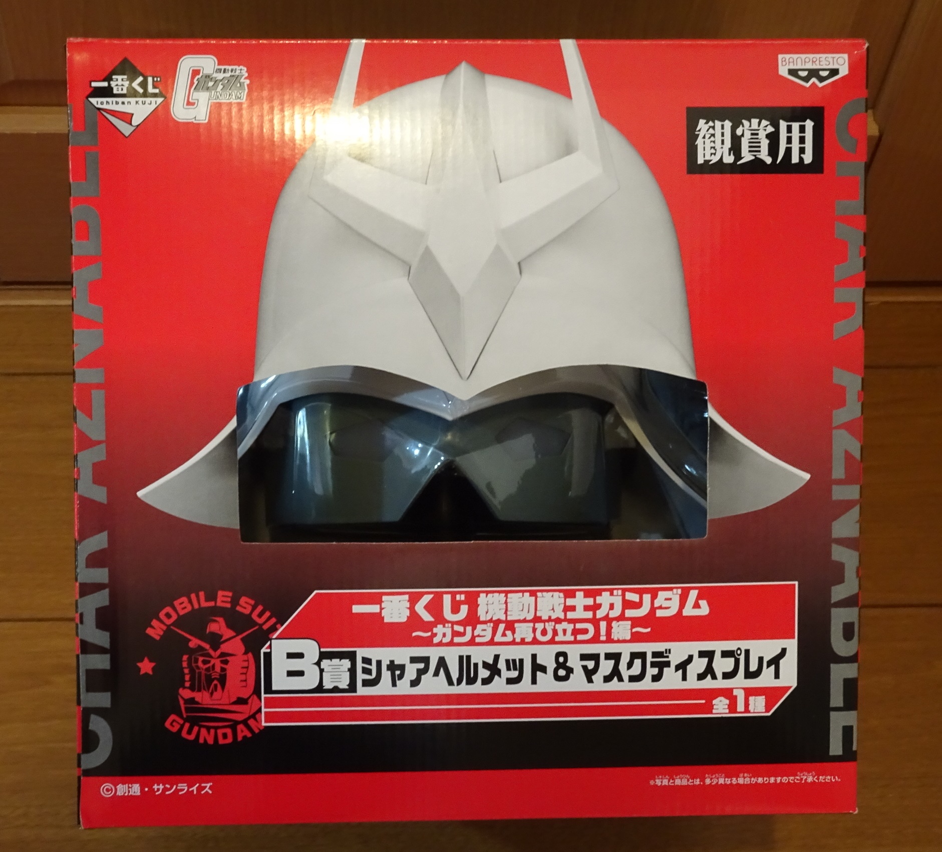 未開封品】機動戦士ガンダム シャア・アズナブル シュタールヘルム