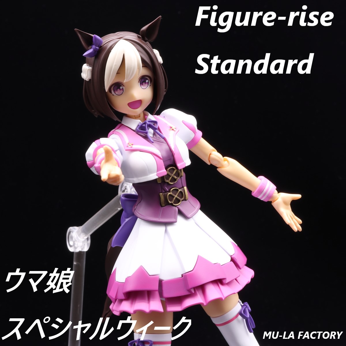 塗装済】Figure-riseStandard ウマ娘 スペシャルウィーク