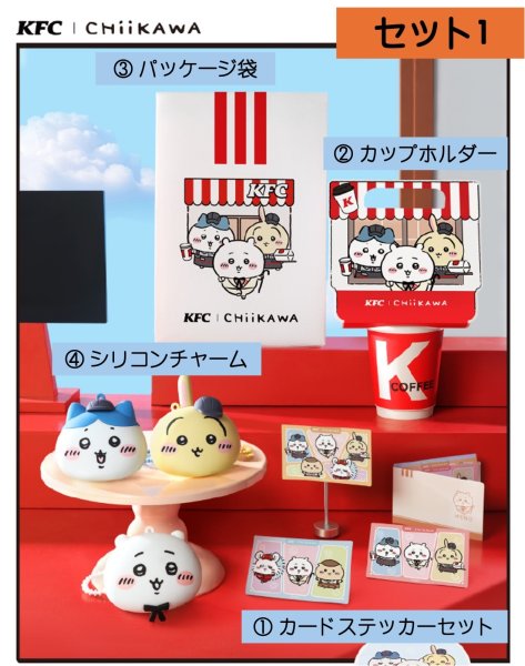 ちいかわ】中国でケンタッキーコラボ中!日本でのコラボはいつから