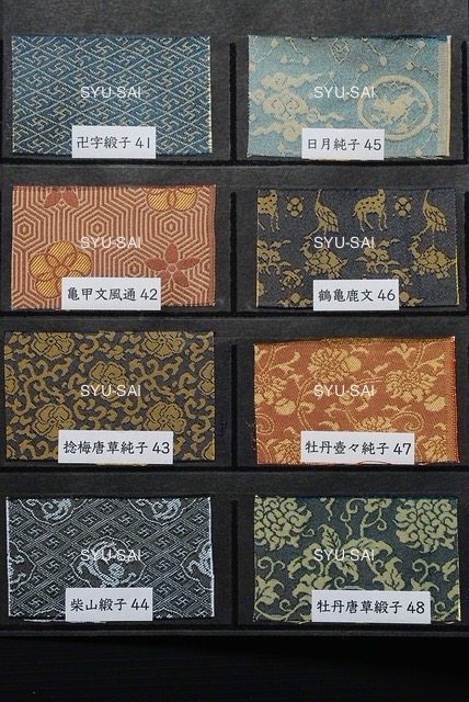 名物裂 | 秀哉(しゅうさい) — 仕覆(しふく)・茶道具袋物