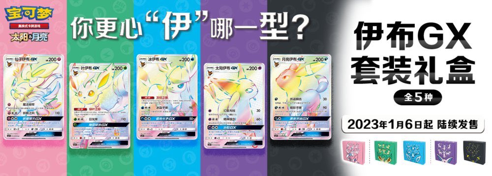 ポケカ】中国本土版『イーブイGXギフトセット』が発売。 » TCG-information