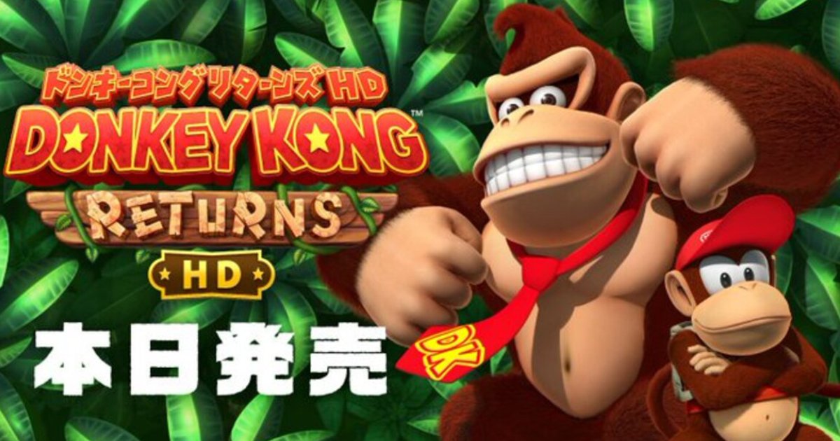 ドンキーコング リターンズ HD」発売開始！アイコンパーツやオリジナル