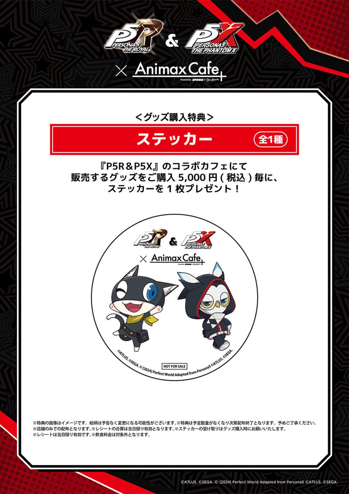 ペルソナ5R サンリオ コラボカフェ ランチョン ペルソナ5R サンリオ