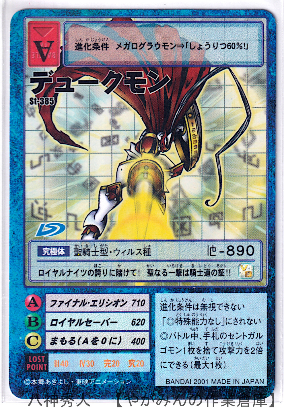 デジタルモンスターカードゲーム アルティメットバトルセット