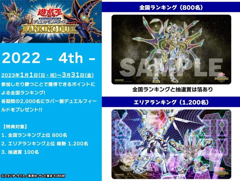 遊戯王 ランキングデュエル 2021 プレイマット 遊戯王 ランキング