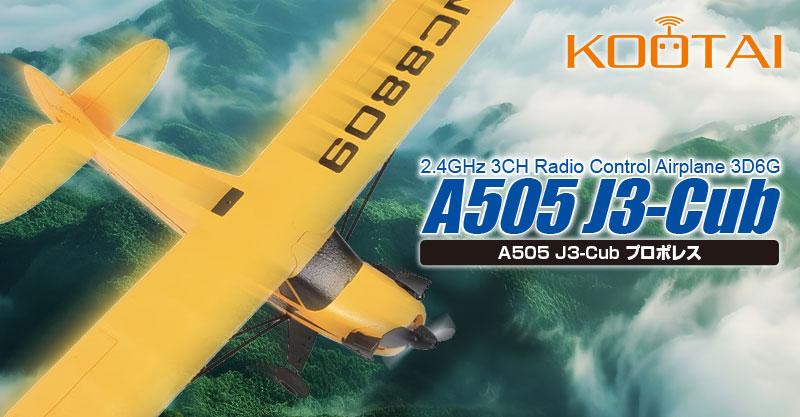 テトラPiper テトラ パイパーカブ400 J3 Cub (PJ-400E) 電動