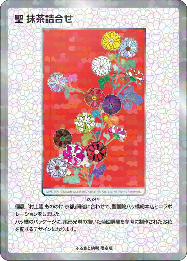 SR】村上隆もののけ京都 ふるさと納税限定版第2弾 カード Nurse Ko2 SR