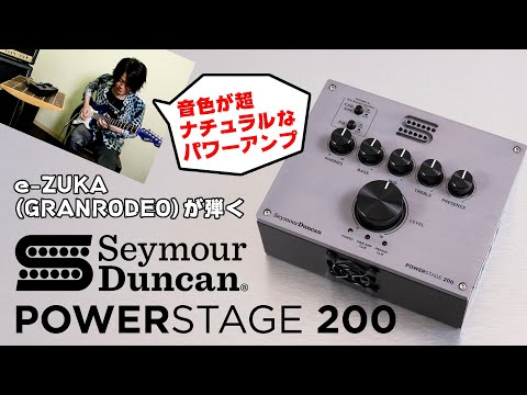 POWERSTAGE™ 200 | SEYMOUR DUNCAN