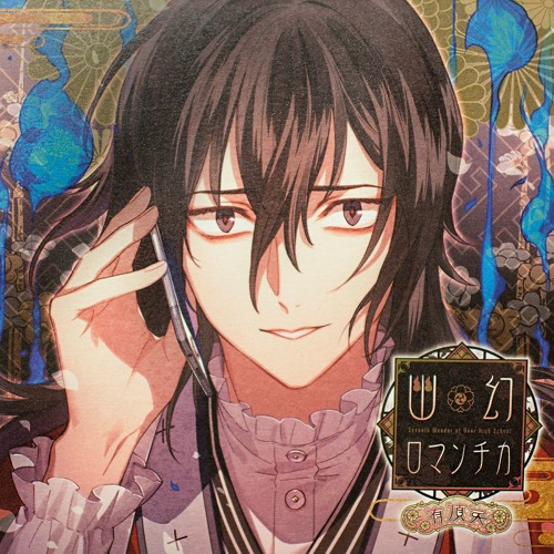 Stream User 909994269 | Listen to 幽幻ロマンチカ メリィ playlist