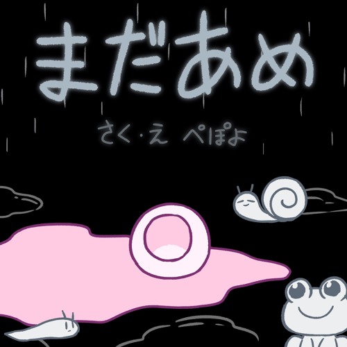 Stream まだあめ - 初音ミク/VY1/ぽよろいど ( ぺぽよ ) / Madaame