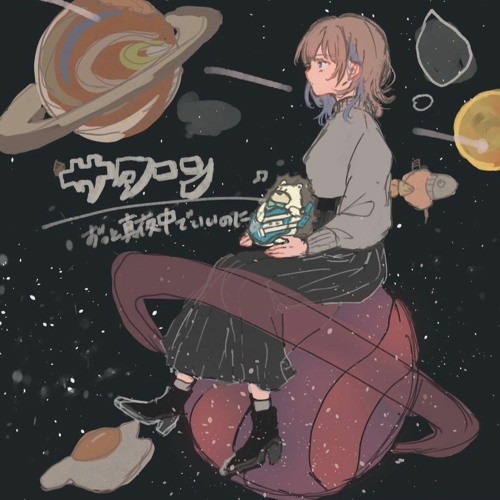 Stream ずっと真夜中でいいのに。『サターン 』Zutto mayonakade īnoni