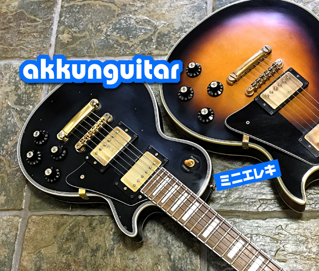 ミニレスポール