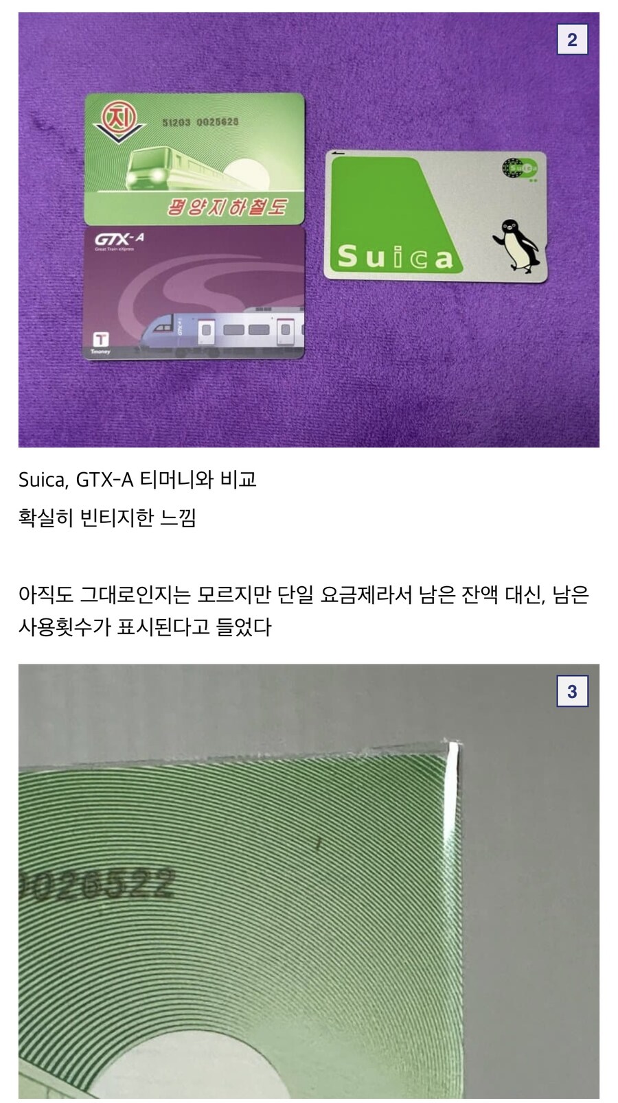평양지하철 카드를 구입한 디씨인jpg